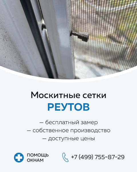 Как установить москитную сетку на окно или дверь своими руками